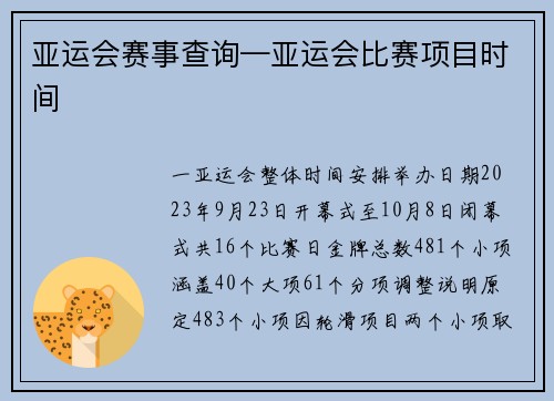 亚运会赛事查询—亚运会比赛项目时间