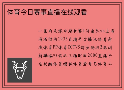 体育今日赛事直播在线观看