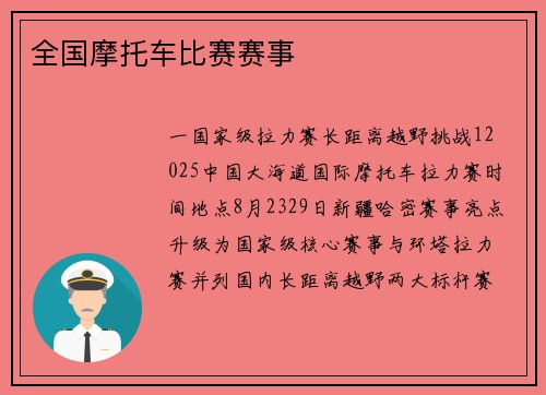 全国摩托车比赛赛事